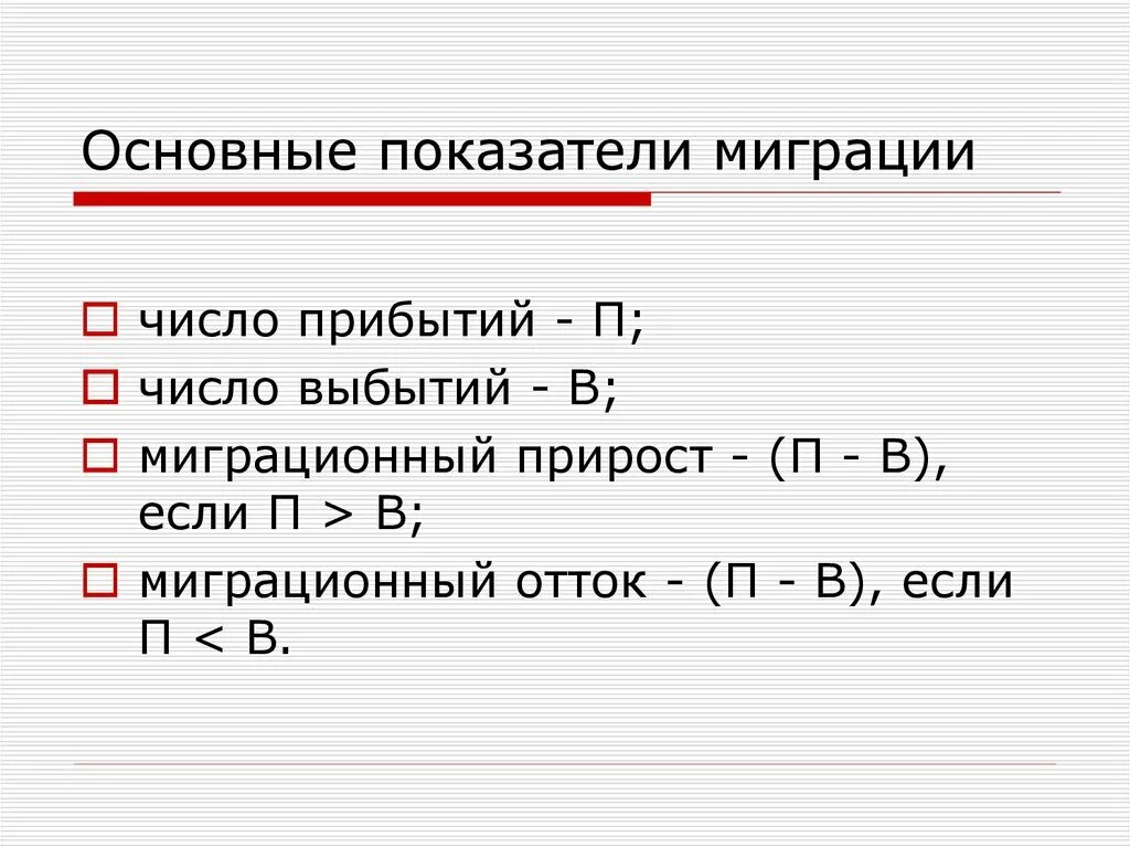 Миграционный прирост и коэффициент миграции. Абсолютные и относительные показатели миграции. Абсолютные и относительные показатели миграции населения. Показатели миграционного движения населения. Коэффициенты миграции населения