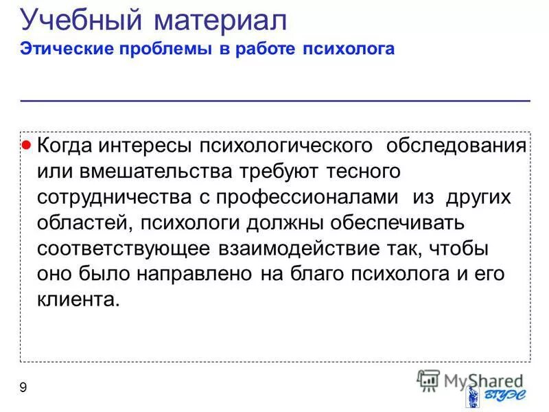 этические проблемы в работе психолога