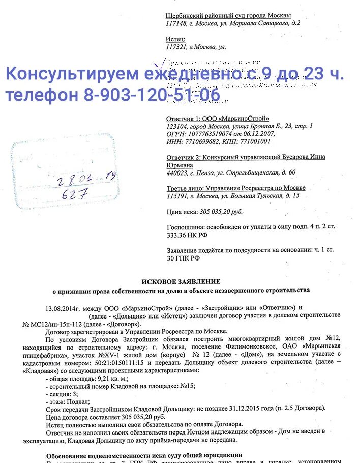 Исковое заявление о приз. Иск в московский арбитражный суд