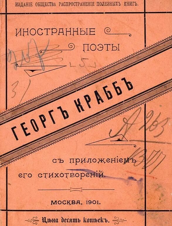 Очерк поэта