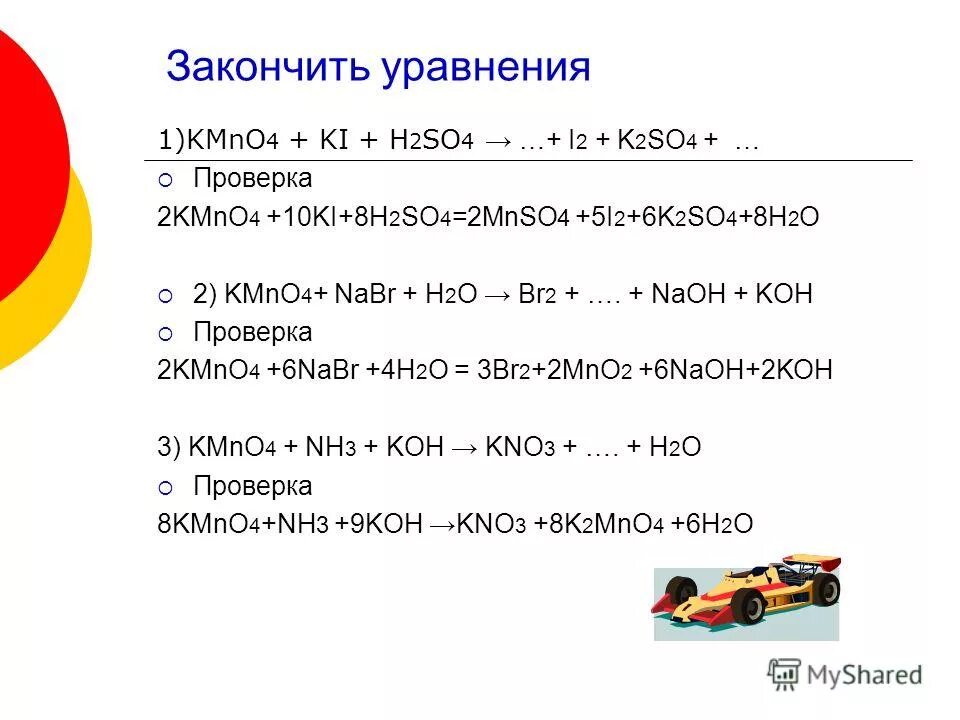 Kbr k2so3. Ki kmno4 h2so4 i2 mnso4 k2so4 h2o электронный баланс. Ki+kmno4+h2o окислительно восстановительная. H2so4 h2so4. Kmno4 na2so3 h2so4 ОВР.