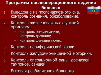 Разработка после операции