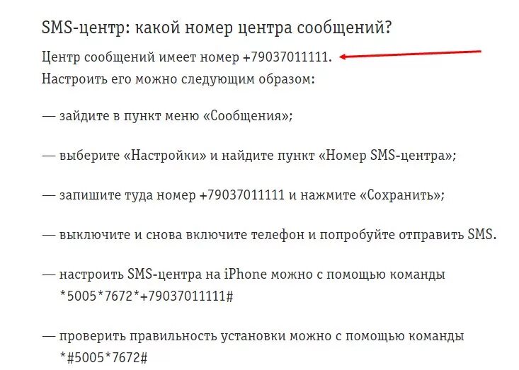 Смс центр проверить. Смс центр. Центр сообщений Билайн номер. Номер смс центра. Номер сервисного центра смс Билайна.