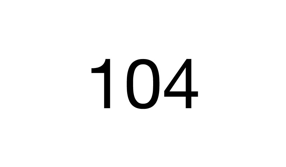 Цифра 104