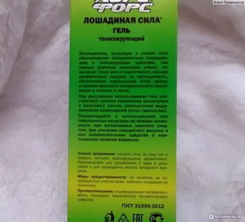 Состав бальзама лошадиная сила