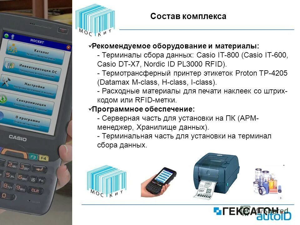 Android сбор данных. Терминал сбора данных инструкция. функционал терминала сбора данных. программа сбора данных это. аппаратно программный комплекс терминал.
