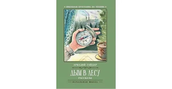 Дымов рассказы. Дымов рассказы