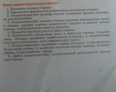 План описания канады 7 класс география
