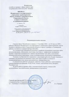 Рекомендация работников работодателем