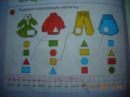Подбери подходящую заплатку