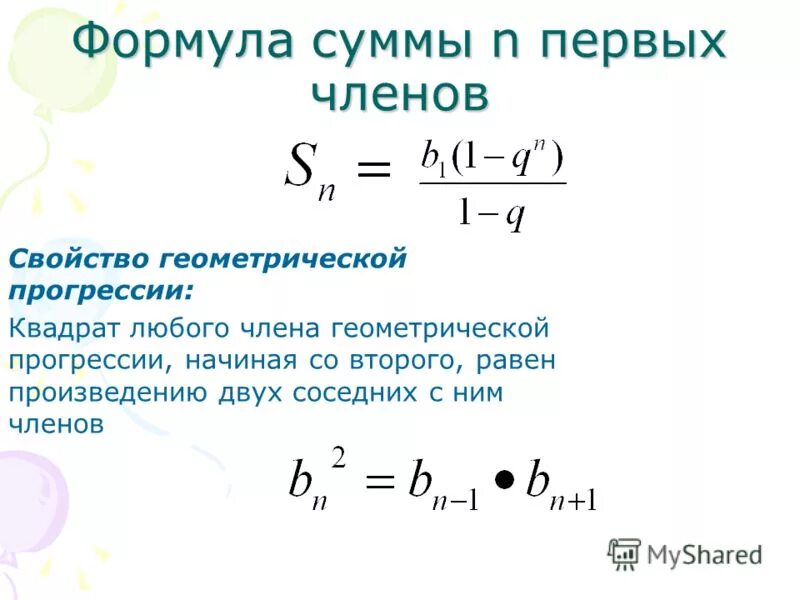 Формула любого члена прогрессии