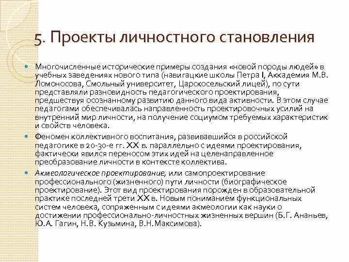 Развитие и формирование личности проект Развитие и формирование личности проект
