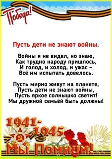Стих день победы для детей 2 лет