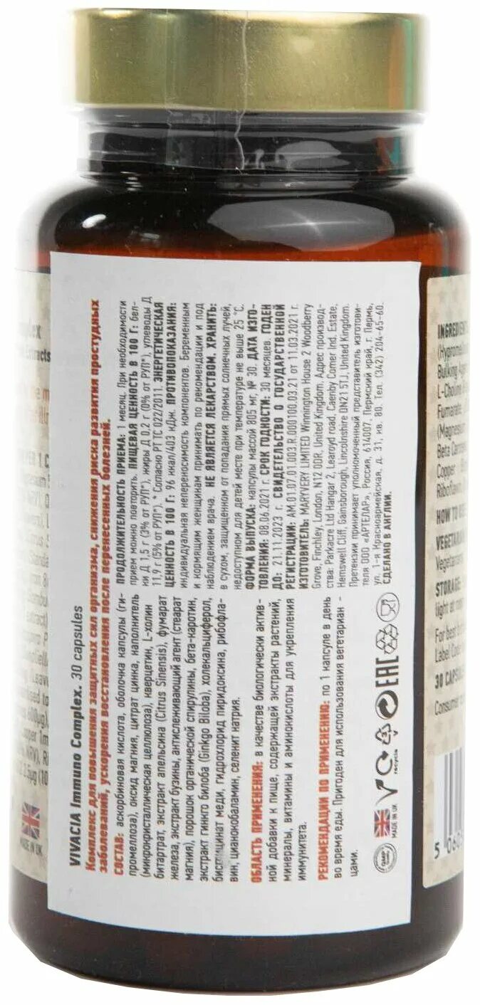 Vivacia immuno complex отзывы. Vivacia цинк. витамины vivacia multi a-z. витамины англия vivacia. вивация zinc magnesium vitamin b6 таб n60.