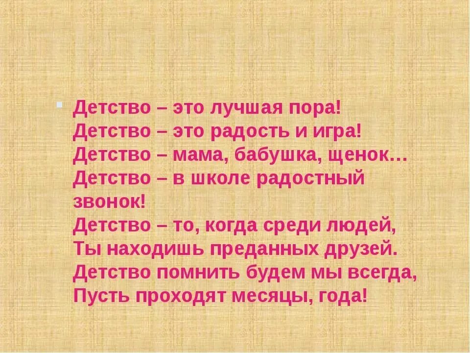 Стихи страна детства. Стих детство. Стихи про детство для детей. Стих про детство короткие. Счастливое детство стихи.