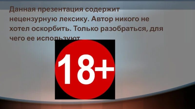 Содержит нецензурную брань. Содержит нецензурную брань