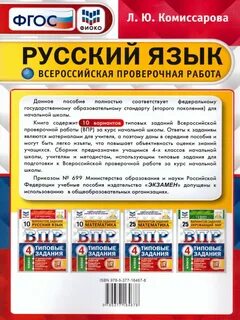Впр типовые задания 6 класс русский