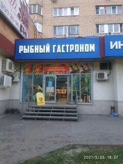 Рыбный гастроном