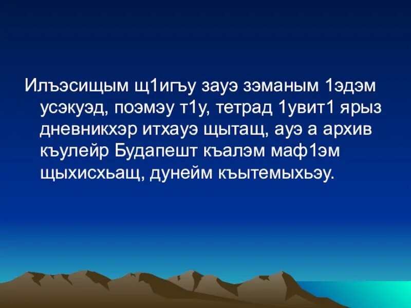 Щоджэнц1ык1у 1эдэм и творчестве. Сочинение зауэ зэманым. Щоджэнц1ык1у Алий и УСЭХЭР сборник стихов. Щоджэнц1ык1у Алий и УСЭХЭР на кабардинском языке.