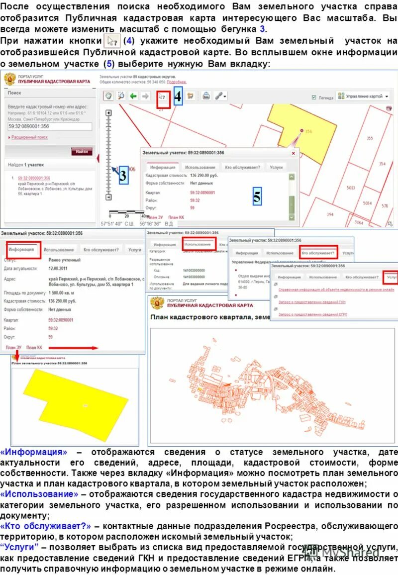 Кадастровая выписка о земельном участке. Получить информацию о земельном участке. Получить информацию о земельном участке. Кадастровая стоимость земли. Выписка из кадастрового плана.