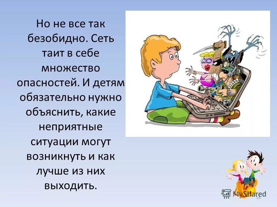Опасности которые таит в себе интернет. Роль икт в современном обществе. основные опасности которые таит в себе интернет. влияние икт на ученика.