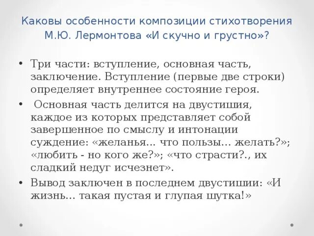 Произведения и скучно и грустно. Стихотворение Лермонтова и скучно и грустно. М Ю Лермонтов и скучно и грустно. Особенности композиции стихотворения. Сьмх и скучнл и грустно.