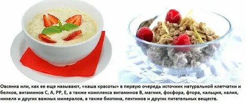 Витамины в овсяной каше