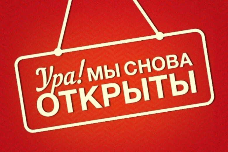Ваш магазин работает