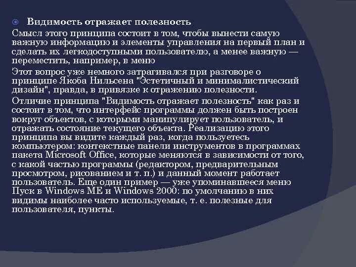 Принцип состоит в том чтобы. Принцип видимости в интерфейсе?. принцип видимости в пользовательском.