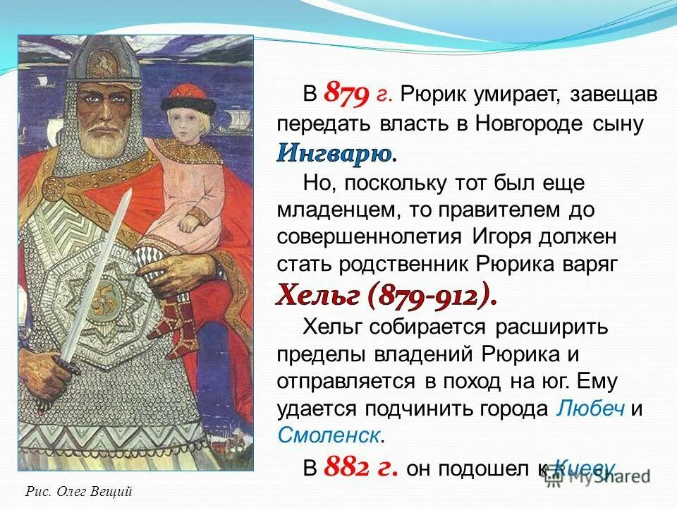 Что такое вещий. Вещий олег. олег правитель древней руси. олег вещий биография. олег вещий презентация.