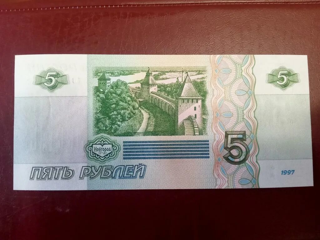 Купюра 5 рублей 1997 г. Банкнота 5 рублей 1997. Редкие купюры. 5 Рублей 97 года бумажные. 5 рублей 97 года
