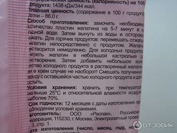 Сколько надо желатина на 1 литр. Желатин пищевой пластинки. Желатин пищевой вкуснотека. Желатин пищевой в пластинах. Замоченный желатин пластинками.