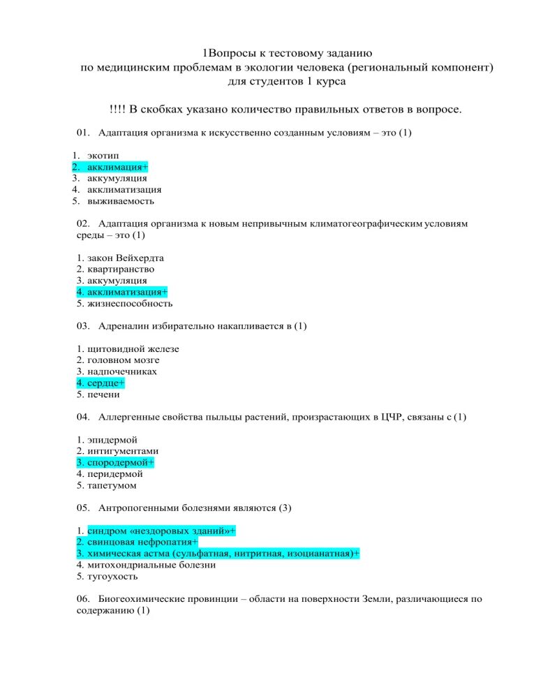 Тесты для медсестер. Тестовые вопросы. Ответ на тест. Тесты вопросы и ответы. Медицинские тесты.