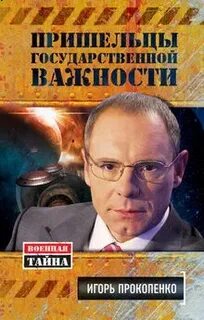 Дело государственной важности как получить