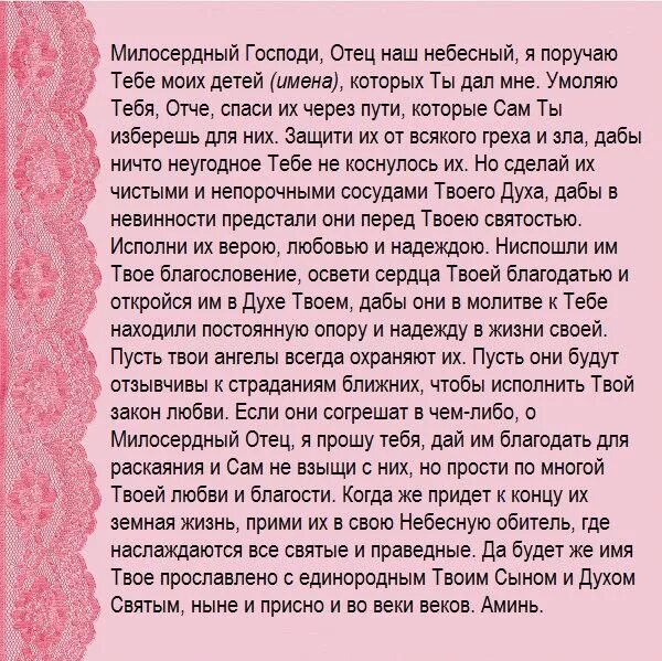 Молитва о помощи ребенку в работе. Молитва о дочери. молитва о дочери материнская молитва о дочери материнская. сильная молитва о детях материнская сильная.