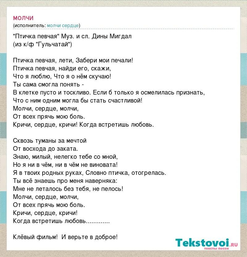 Песня птица счастья завтрашнего дня текст. Слова песни птичка. Птичка песня текст. Песни про птиц текст. Птицы песня текст.