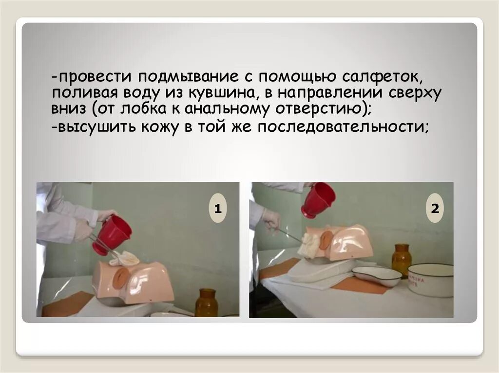 Подмывание больного пациента. Подмывание перед катетеризацией. Личная гигиена тяжелобольного пациента. Подмывание тяжелобольного. Подмывание больного пациента.