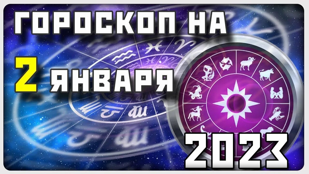 Астропрогноз 10 декабря 2025
