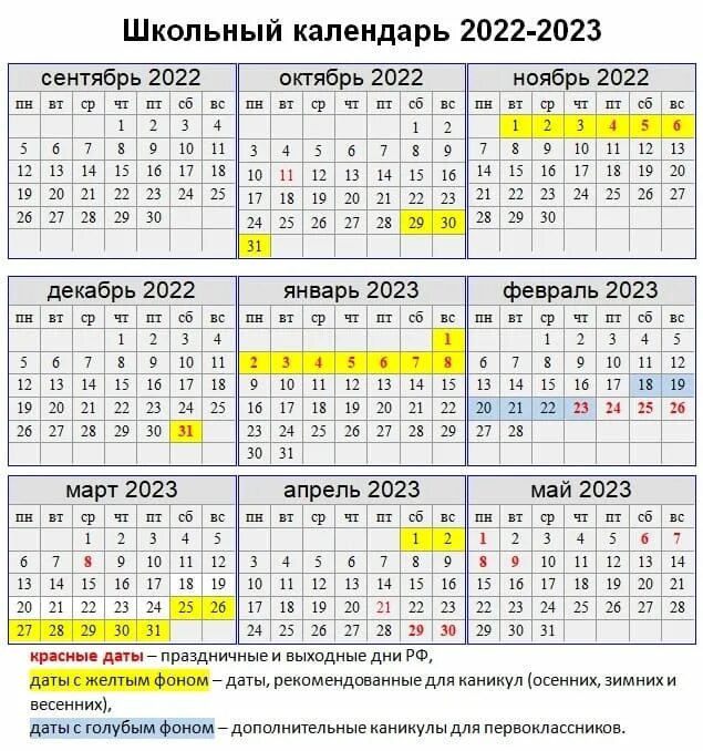 Каникулы 2023 2024 год. Календарь на 2022-2023 учебный год в Казахстане. Календарь для школы на 2022-2023 учебный год. Календарь на 2023 учебный год. Календарь 2022-2023 учебного года для учителей.