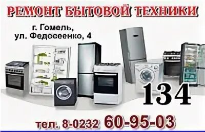 Ремонт техники гомель