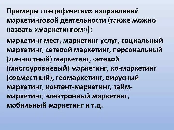 Маркетинговая деятельность примеры. Маркетинг места пример. Маркетингом можно назвать. Примеры специфических ресурсов.