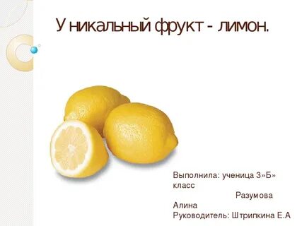 Лимон калорийность