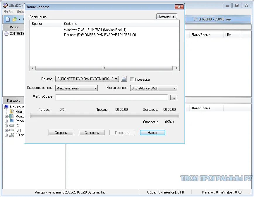 Iso software. Ultraiso образ жесткого. ultraiso для windows 10. программа для записи виндовс. программа для записи iso файлов.