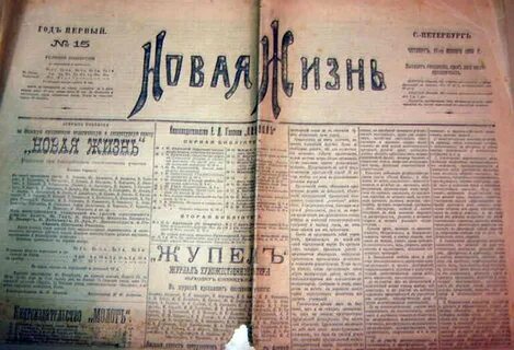 История газеты жизнь