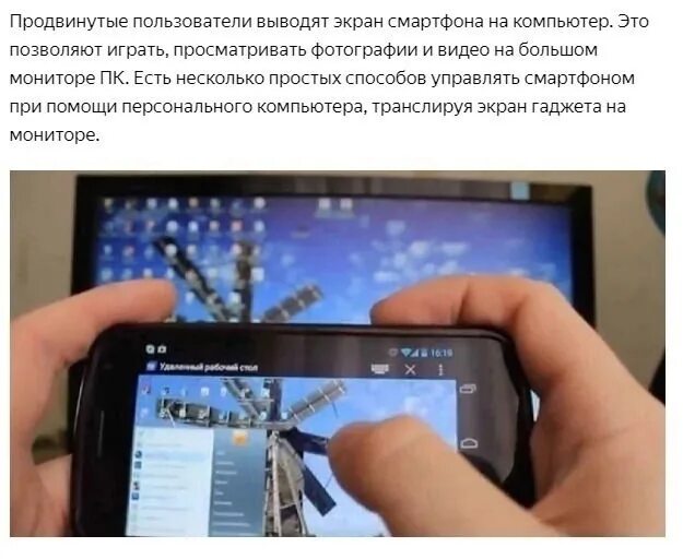 Как транслировать экран смартфона на смартфон. Передача экрана компьютера на телефон. экран смартфона на компьютере. вывод экрана смартфона. экран телефона на пк.