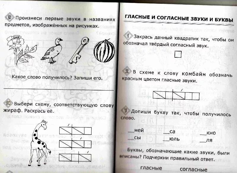 Решение по русскому 1 класс. Контрольные по русскому языку 1 класс школа России. Проверочные задания 1 класс русский язык школа России. Контрольные 1 класс русский язык школа России. Задания по русскому языку 1 класс 1 полугодие школа России.