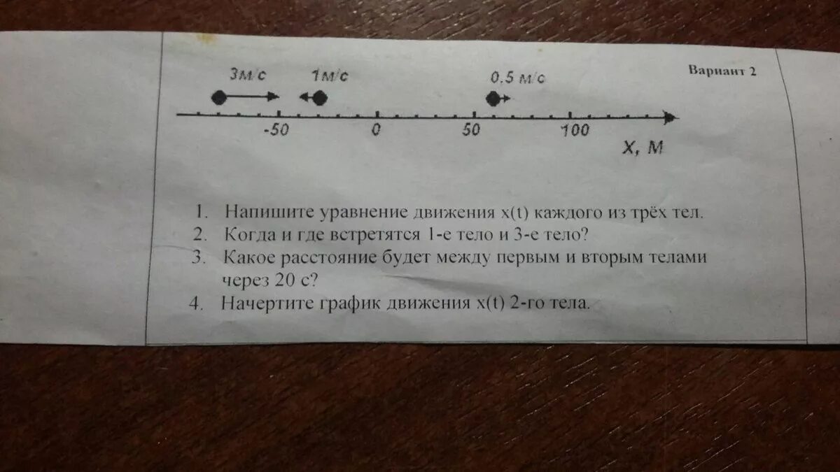 Уравнение движения x(t). Напишите уравнение движения x x t. 1. Напишите уравнение движения x(t) каждого из трёх тел.. Напишите уравнение движения x t каждого из трех тел. Уравнение движения x 3 t