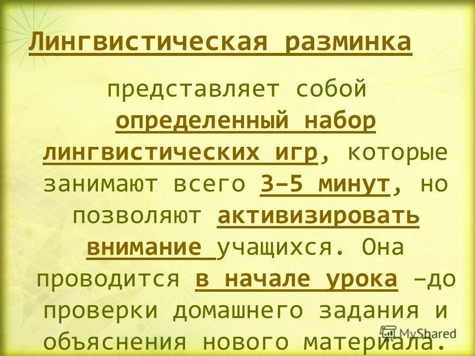 Лингвистический проект по русскому языку Лингвистическая тема по русскому