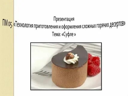 Методы приготовления горячих блюд сложного ассортимента