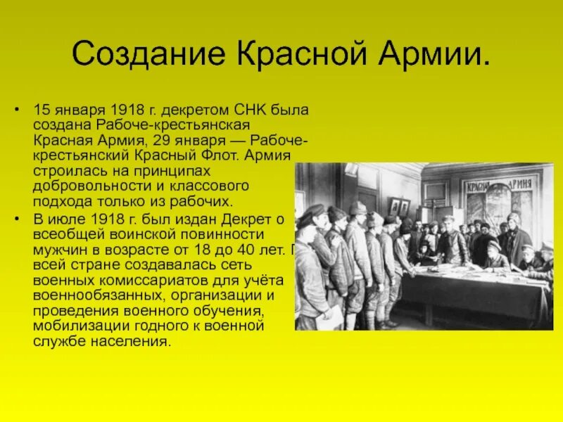 1918 Декрет о создание рабочих крестьянской красной армии. Создание красной армии 1918. 15 Января 1918. Рабоче Крестьянская армия 1918.